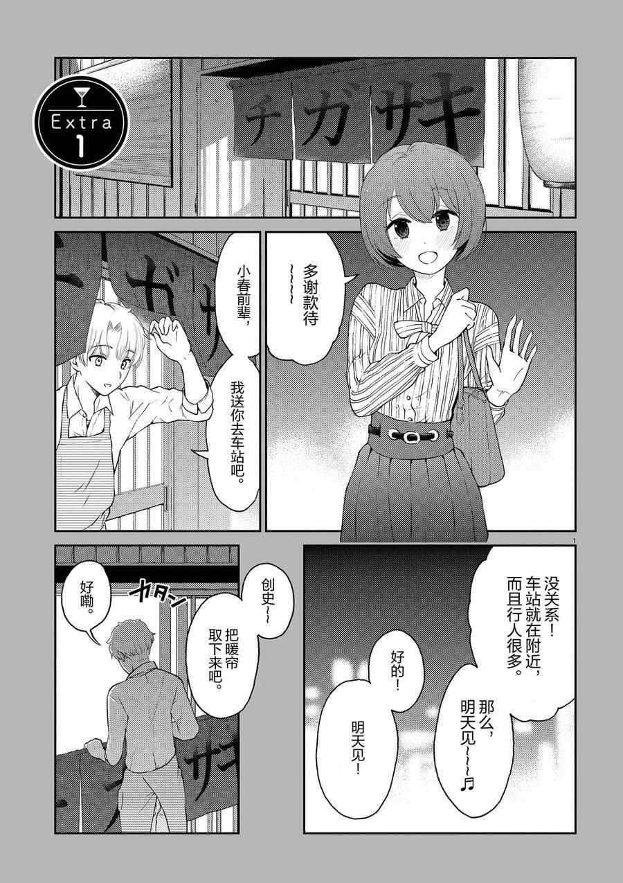 《品酒要在成为夫妻之后》漫画最新章节第121话 试看版免费下拉式在线观看章节第【11】张图片