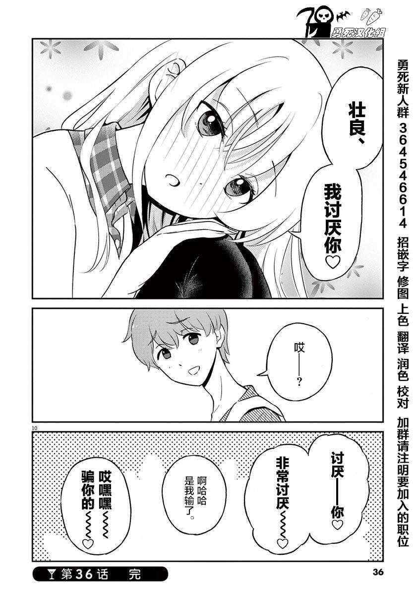 《品酒要在成为夫妻之后》漫画最新章节第36话免费下拉式在线观看章节第【10】张图片