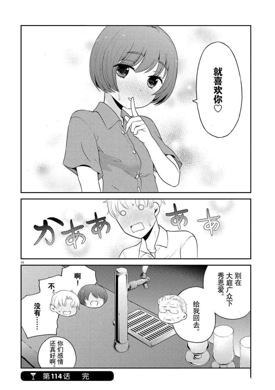 《品酒要在成为夫妻之后》漫画最新章节第114话 试看版免费下拉式在线观看章节第【10】张图片