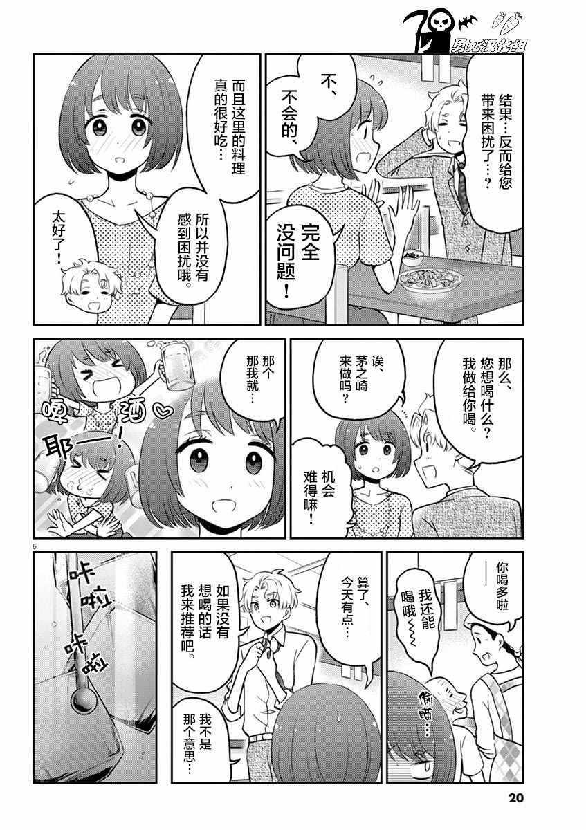 《品酒要在成为夫妻之后》漫画最新章节第46话免费下拉式在线观看章节第【6】张图片