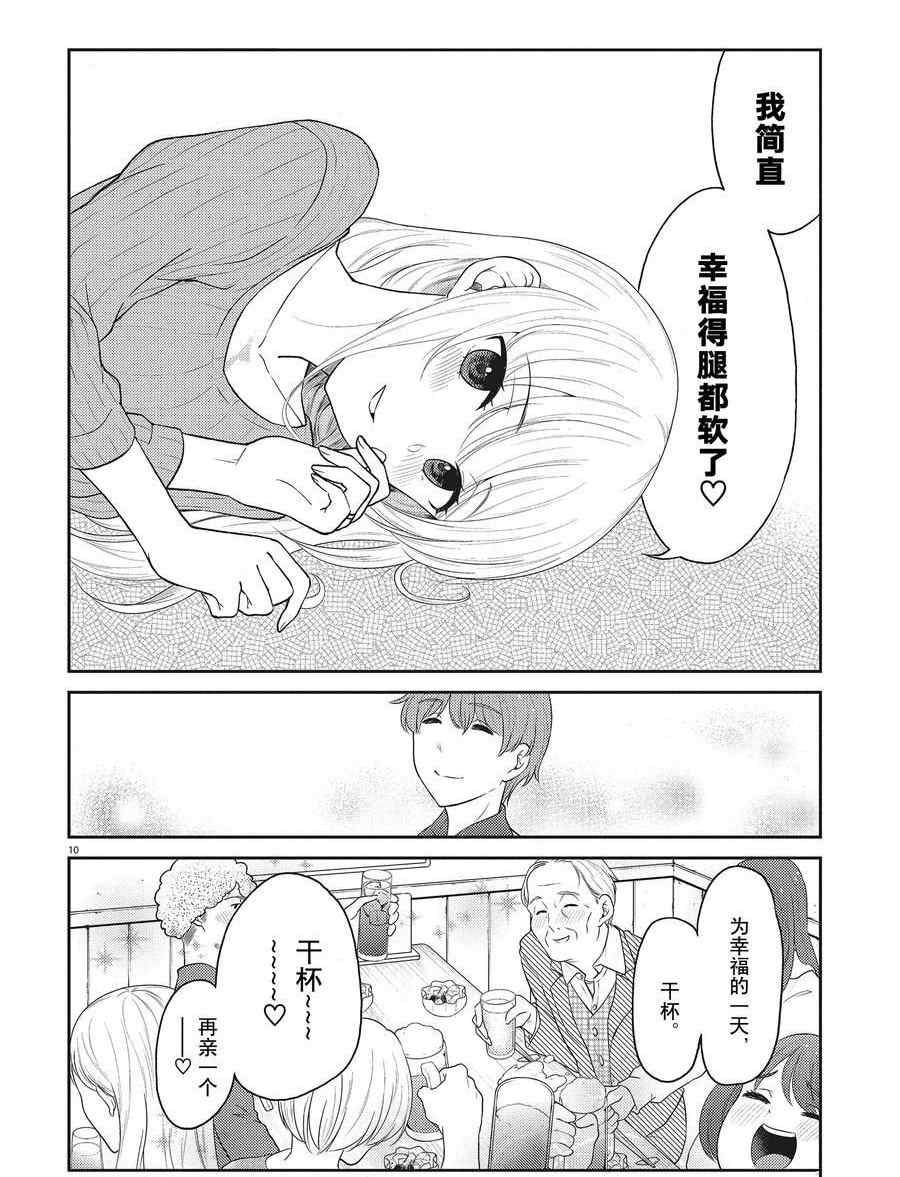 《品酒要在成为夫妻之后》漫画最新章节第129话 试看版免费下拉式在线观看章节第【10】张图片