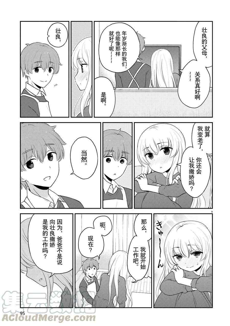 《品酒要在成为夫妻之后》漫画最新章节第118话 试看版免费下拉式在线观看章节第【8】张图片