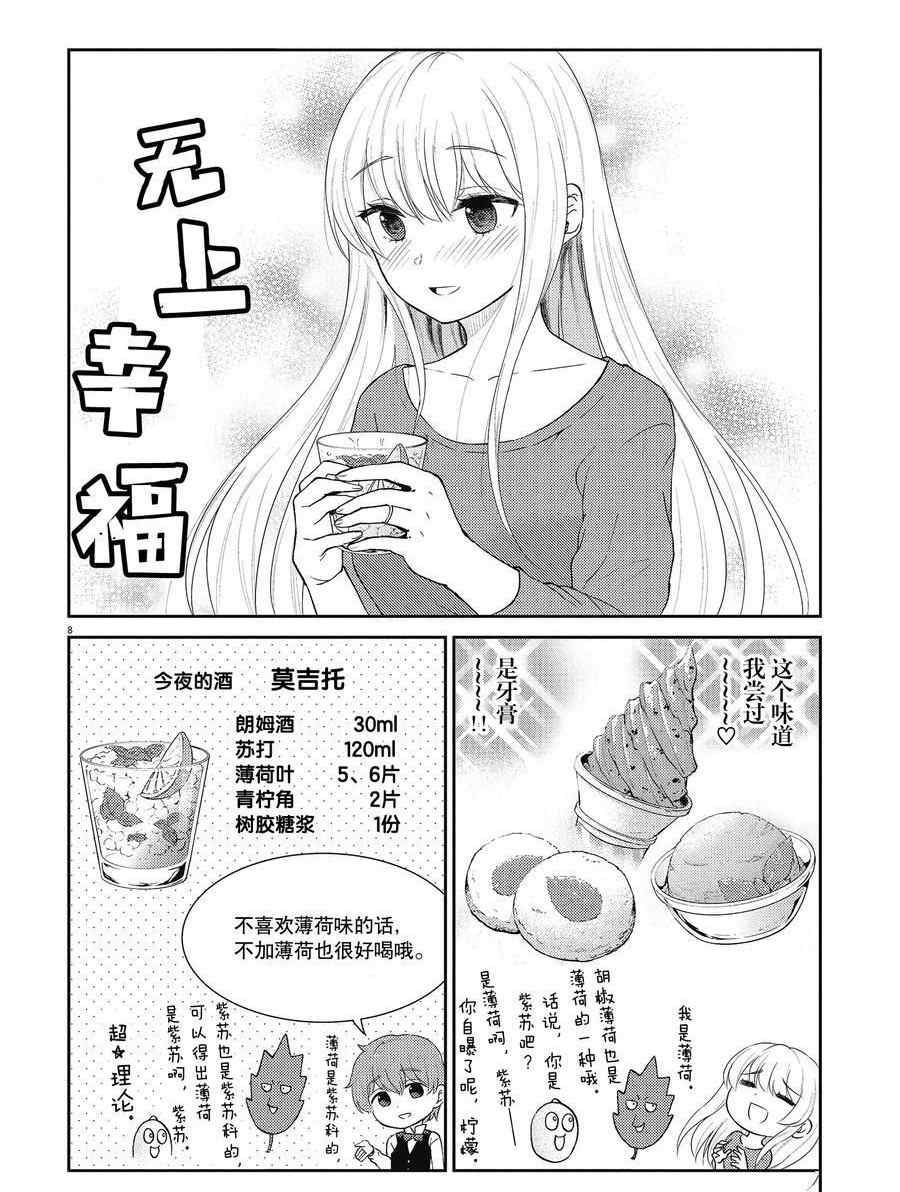 《品酒要在成为夫妻之后》漫画最新章节第127话免费下拉式在线观看章节第【8】张图片