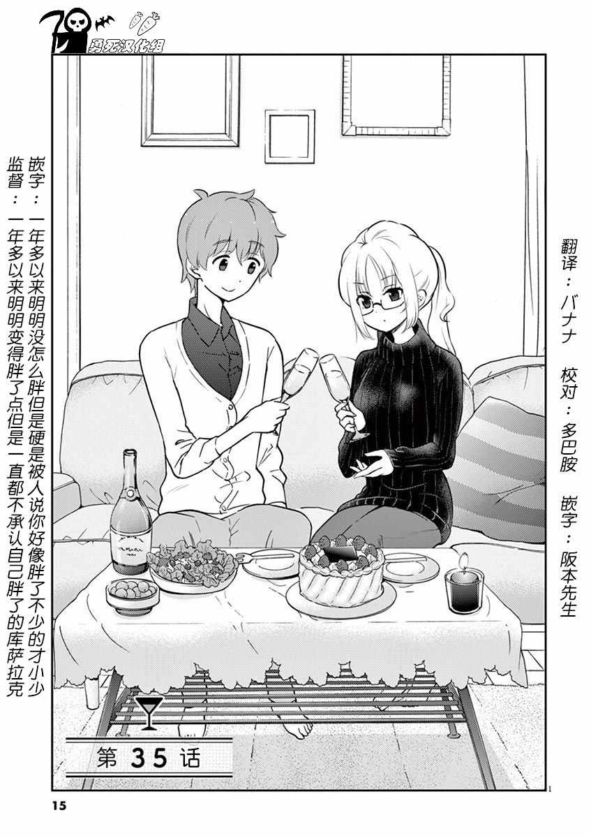 《品酒要在成为夫妻之后》漫画最新章节第35话免费下拉式在线观看章节第【1】张图片