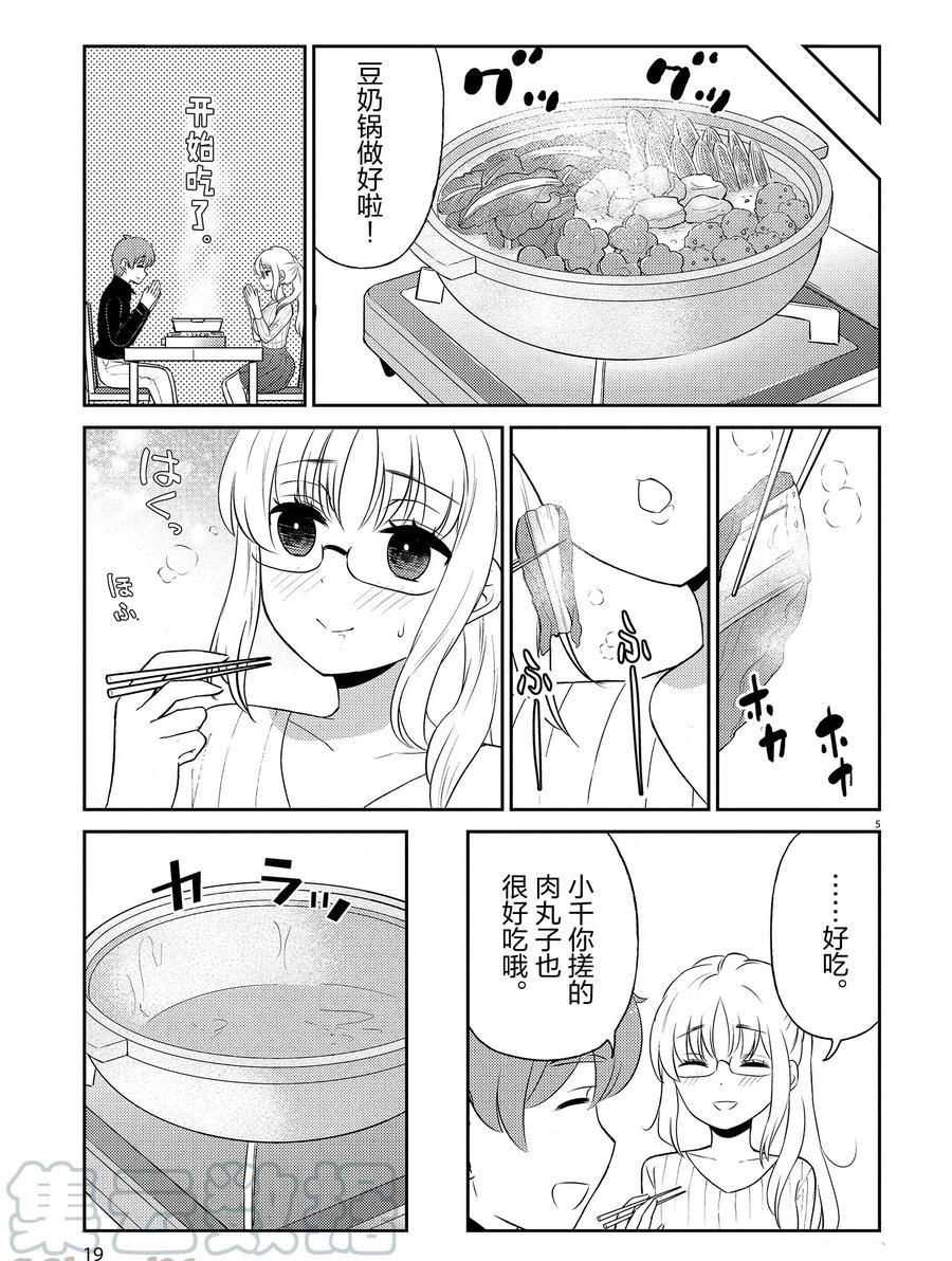 《品酒要在成为夫妻之后》漫画最新章节第90话 试看版免费下拉式在线观看章节第【5】张图片