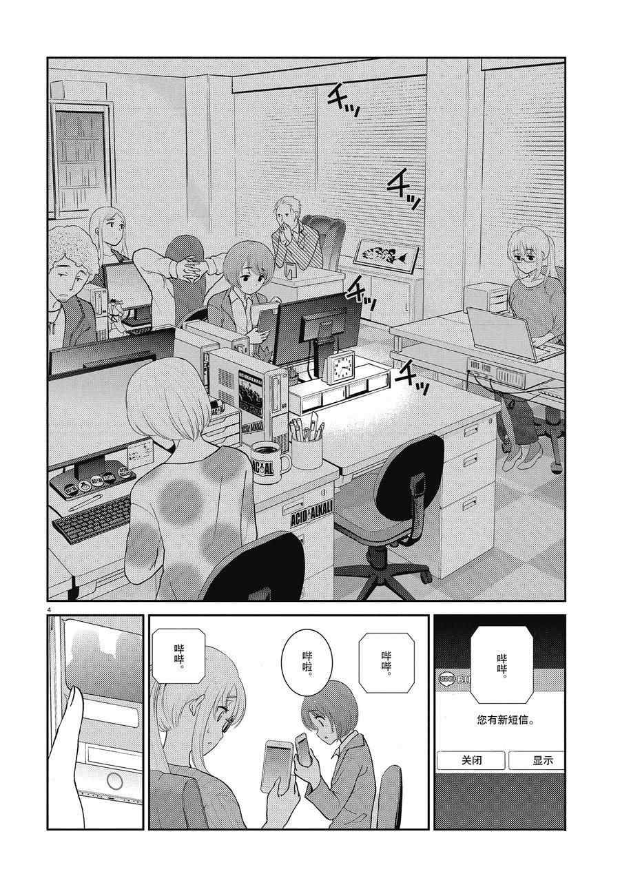 《品酒要在成为夫妻之后》漫画最新章节第129话 试看版免费下拉式在线观看章节第【4】张图片