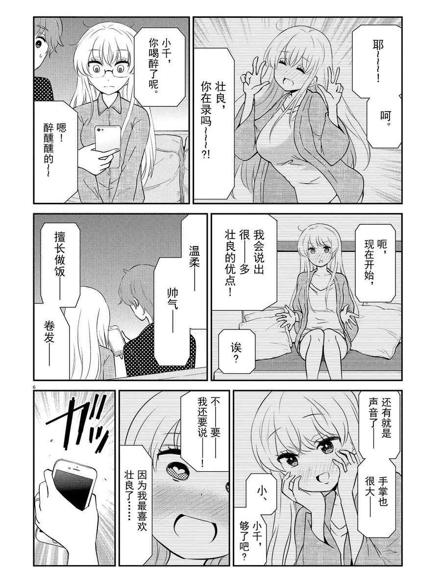 《品酒要在成为夫妻之后》漫画最新章节第71话 试看版免费下拉式在线观看章节第【6】张图片