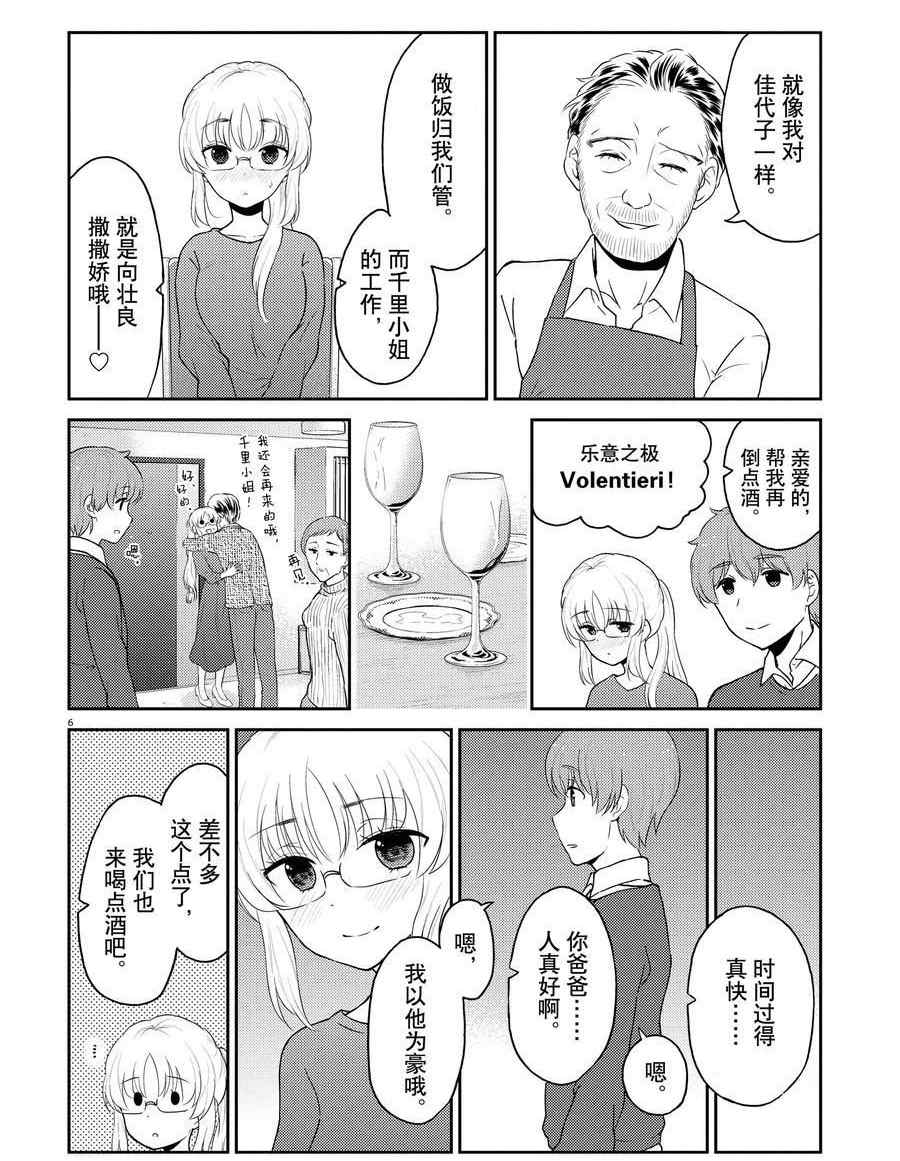 《品酒要在成为夫妻之后》漫画最新章节第118话 试看版免费下拉式在线观看章节第【5】张图片