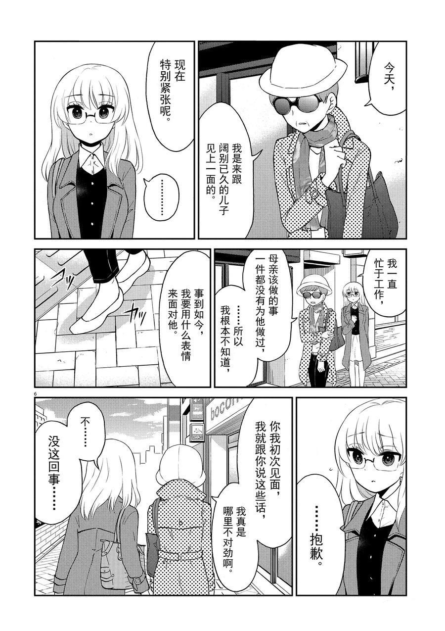 《品酒要在成为夫妻之后》漫画最新章节第77话 试看版免费下拉式在线观看章节第【6】张图片