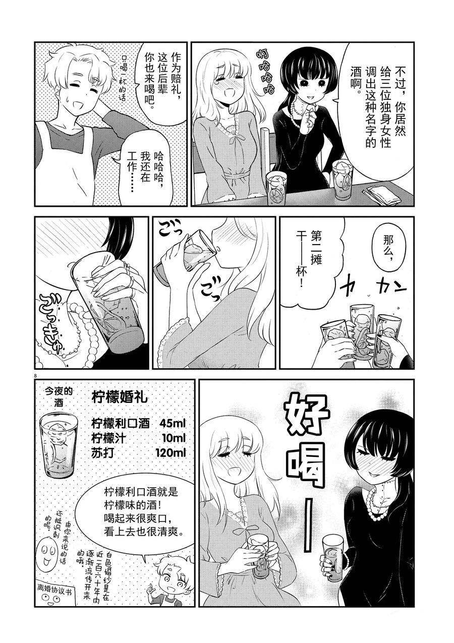 《品酒要在成为夫妻之后》漫画最新章节第76话 试看版免费下拉式在线观看章节第【8】张图片