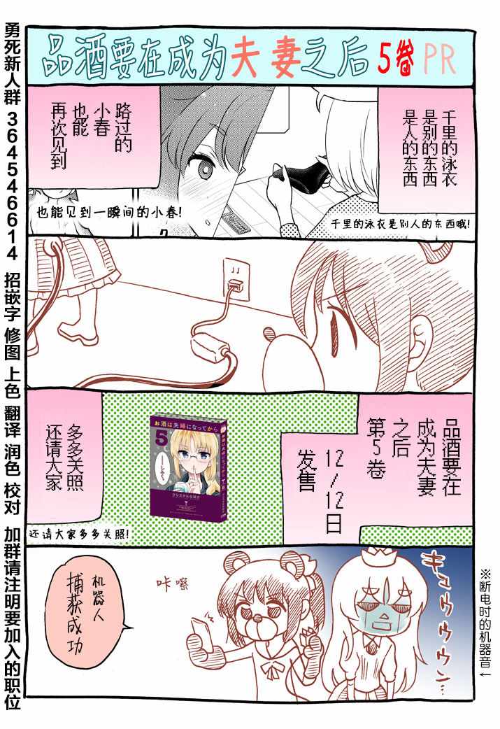 《品酒要在成为夫妻之后》漫画最新章节第5卷PR番外免费下拉式在线观看章节第【2】张图片