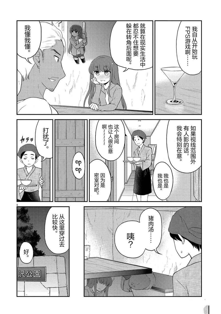 《品酒要在成为夫妻之后》漫画最新章节第89话 试看版免费下拉式在线观看章节第【9】张图片