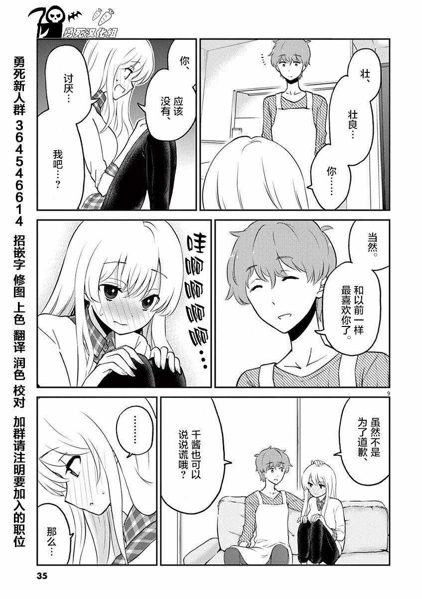 《品酒要在成为夫妻之后》漫画最新章节第36话免费下拉式在线观看章节第【9】张图片