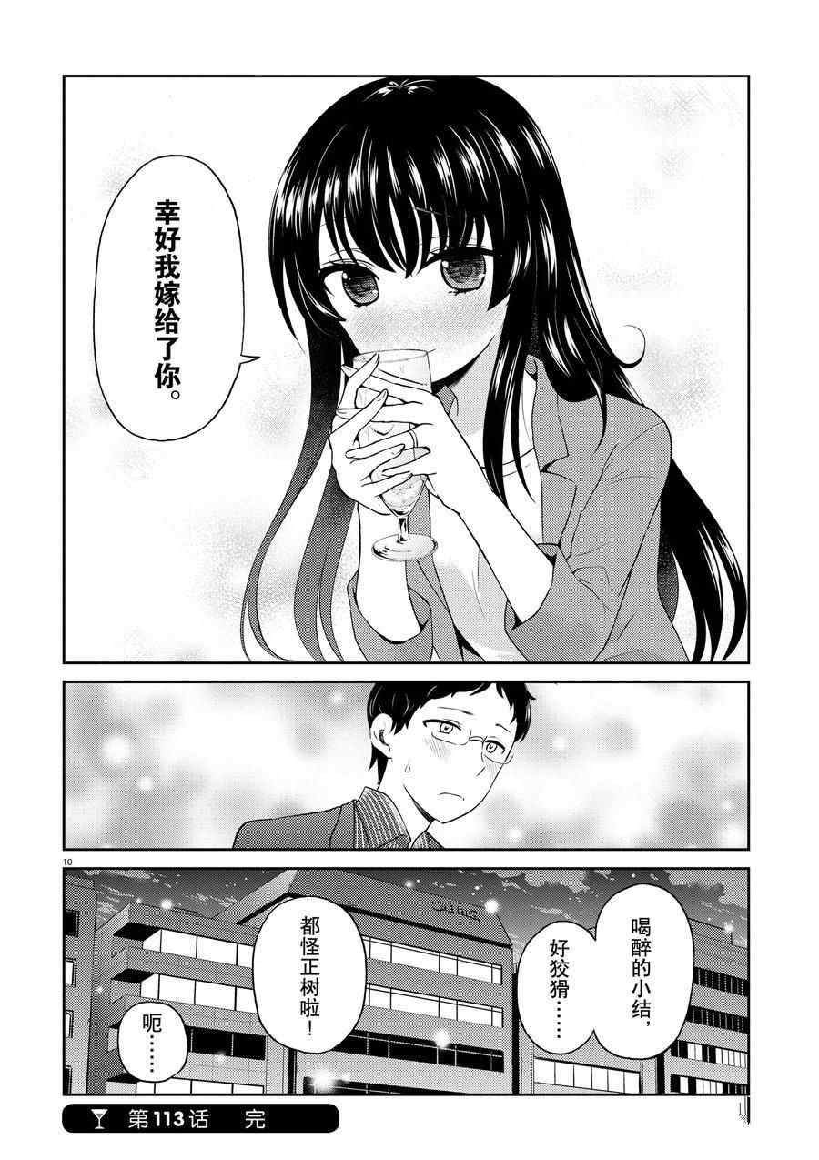 《品酒要在成为夫妻之后》漫画最新章节第113话 试看版免费下拉式在线观看章节第【10】张图片