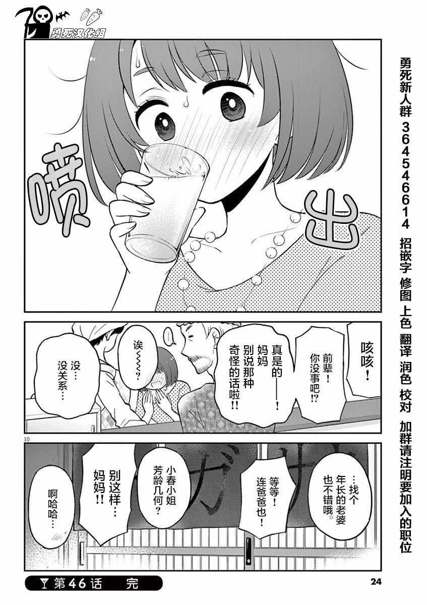 《品酒要在成为夫妻之后》漫画最新章节第46话免费下拉式在线观看章节第【10】张图片