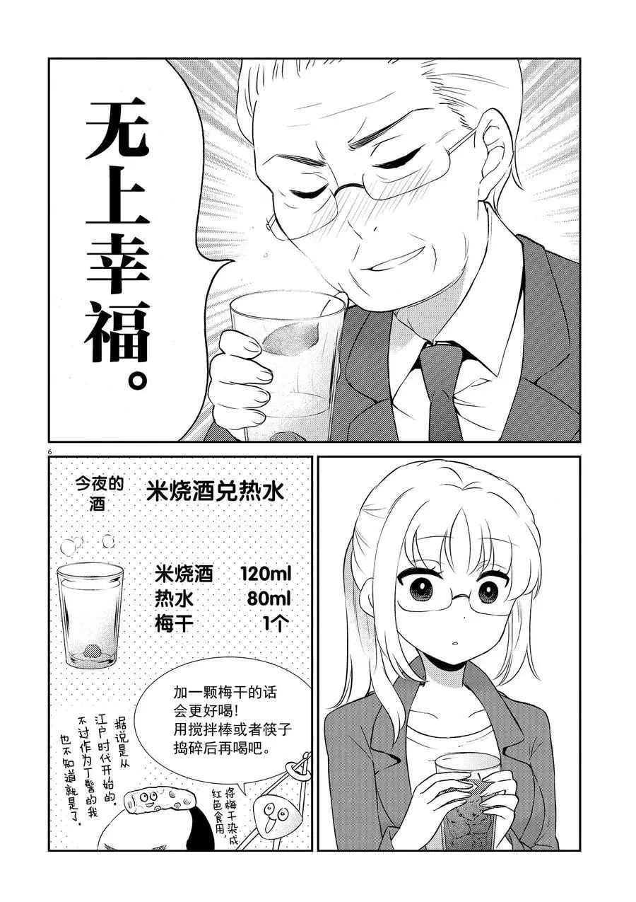 《品酒要在成为夫妻之后》漫画最新章节第69话 试看版免费下拉式在线观看章节第【6】张图片