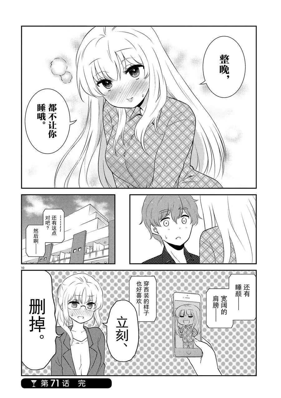 《品酒要在成为夫妻之后》漫画最新章节第71话 试看版免费下拉式在线观看章节第【10】张图片