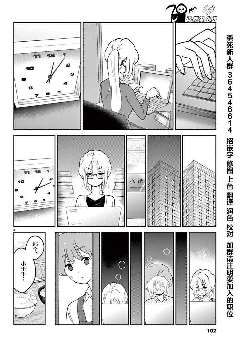 《品酒要在成为夫妻之后》漫画最新章节第20话免费下拉式在线观看章节第【4】张图片