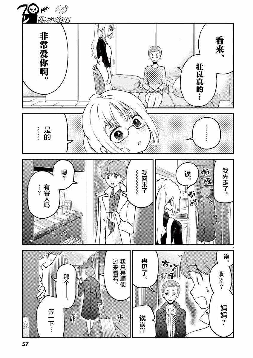 《品酒要在成为夫妻之后》漫画最新章节第38话免费下拉式在线观看章节第【7】张图片