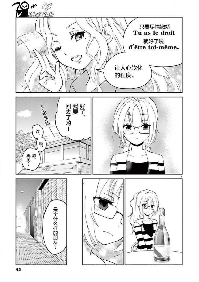 《品酒要在成为夫妻之后》漫画最新章节第4话免费下拉式在线观看章节第【7】张图片