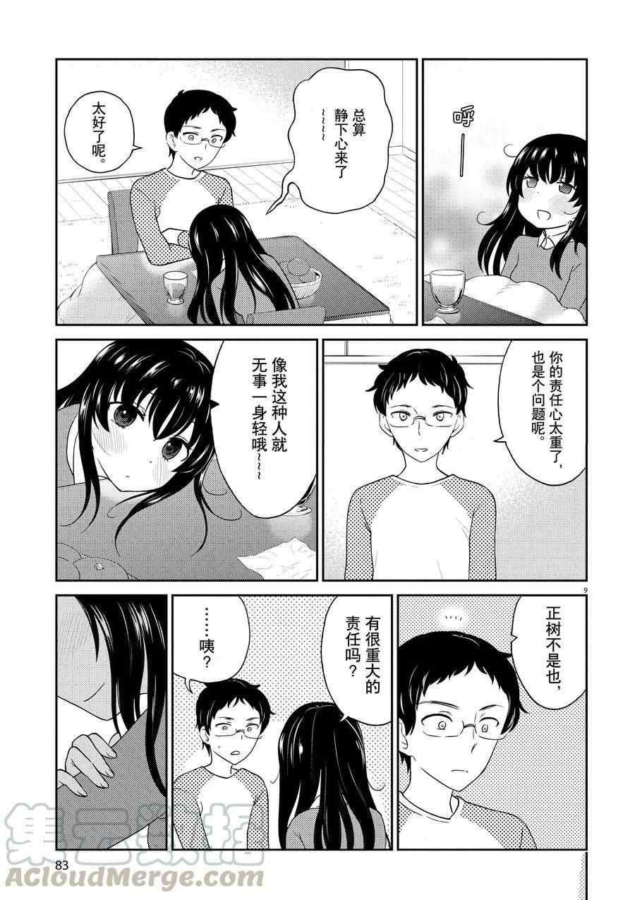 《品酒要在成为夫妻之后》漫画最新章节第117话 试看版免费下拉式在线观看章节第【9】张图片