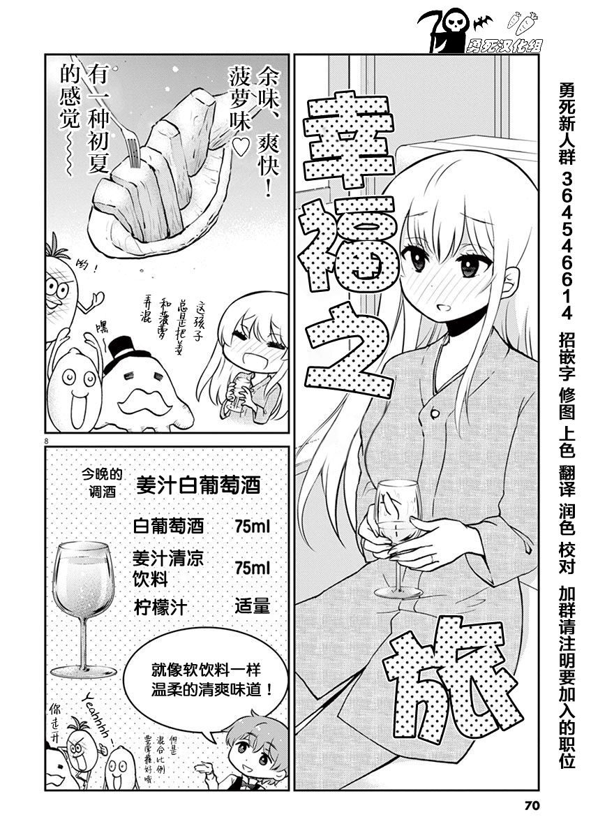 《品酒要在成为夫妻之后》漫画最新章节第39话免费下拉式在线观看章节第【8】张图片