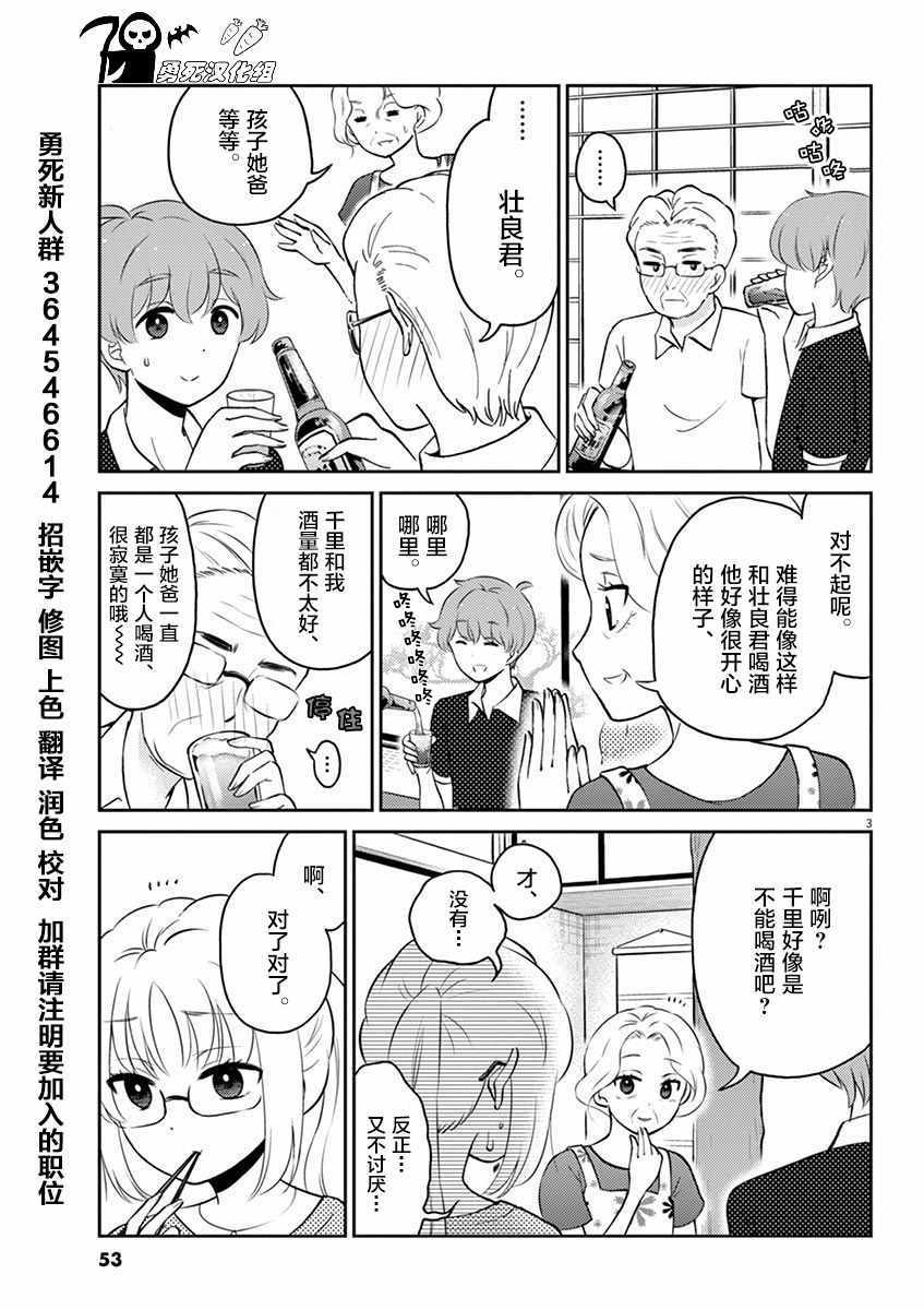 《品酒要在成为夫妻之后》漫画最新章节第49话免费下拉式在线观看章节第【3】张图片