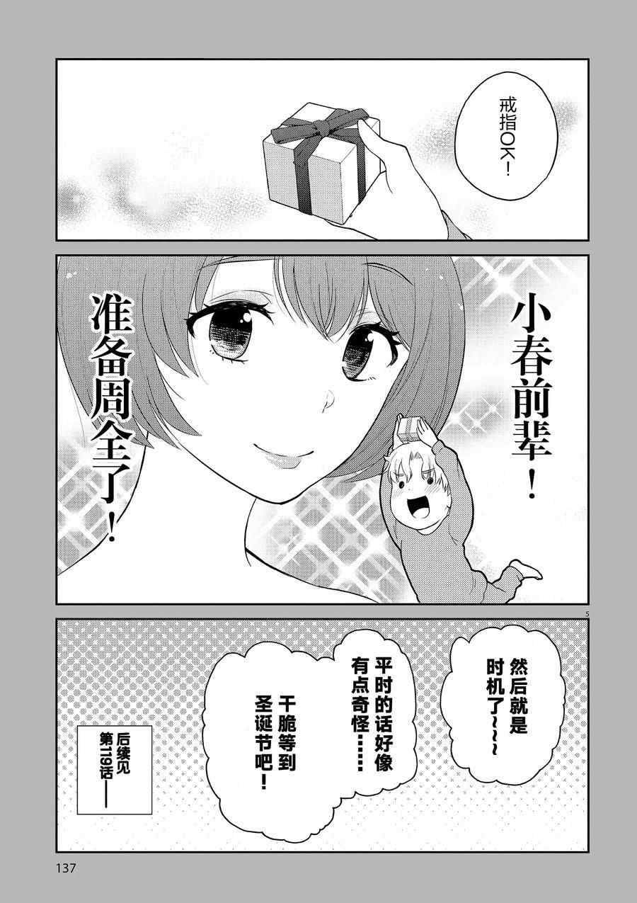 《品酒要在成为夫妻之后》漫画最新章节第121话 试看版免费下拉式在线观看章节第【15】张图片