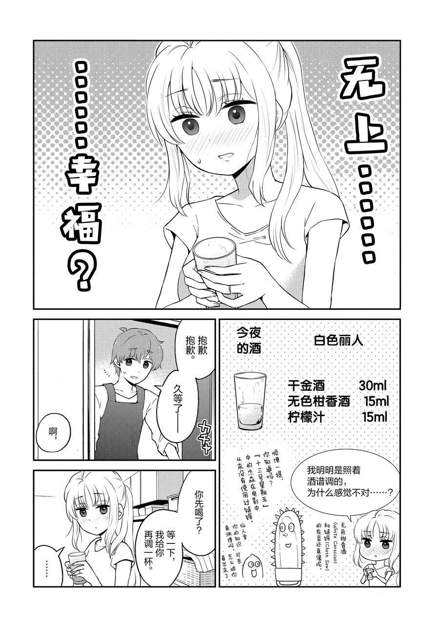 《品酒要在成为夫妻之后》漫画最新章节第79话免费下拉式在线观看章节第【6】张图片