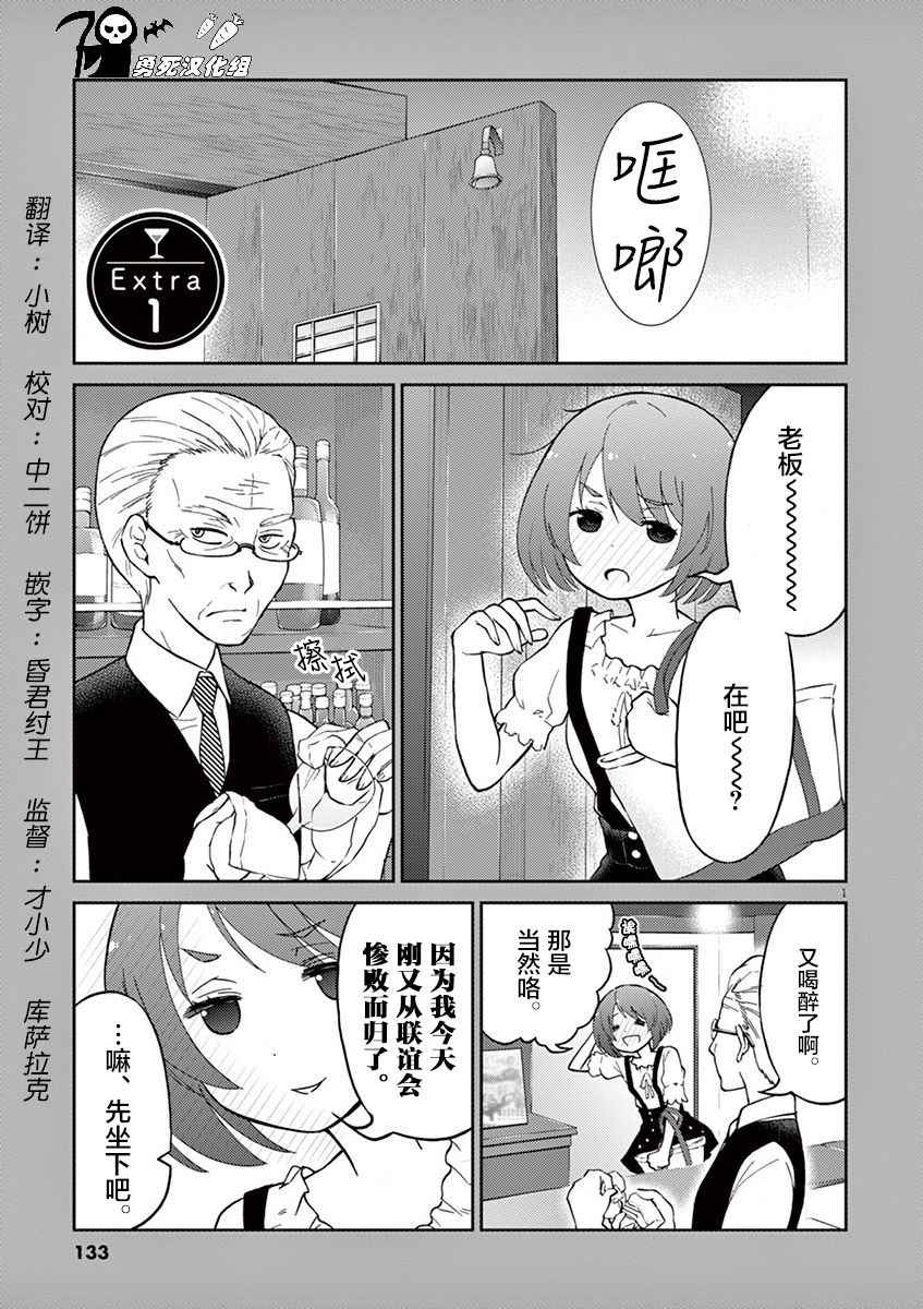 《品酒要在成为夫妻之后》漫画最新章节第1卷番外免费下拉式在线观看章节第【1】张图片