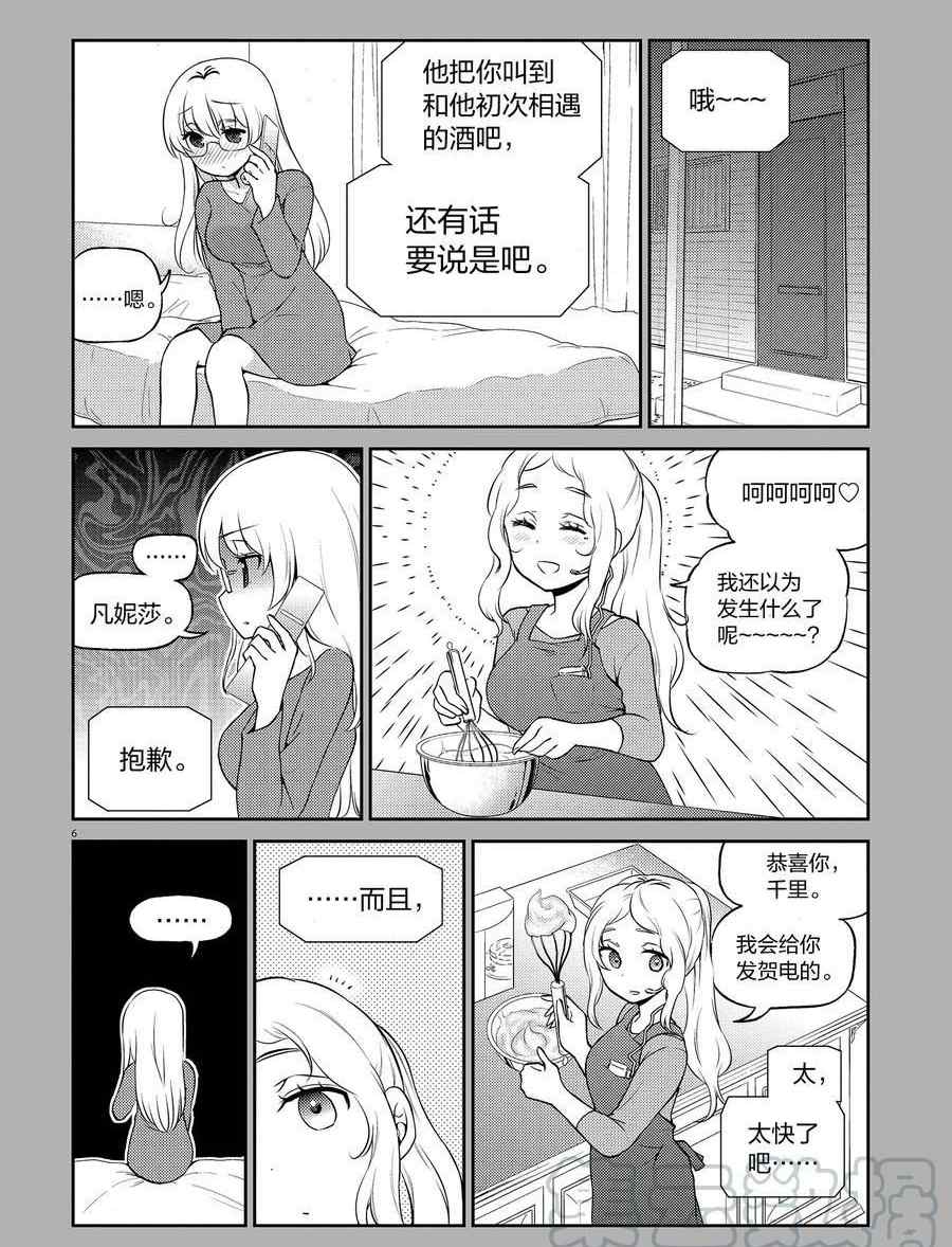 《品酒要在成为夫妻之后》漫画最新章节第99话 试看版免费下拉式在线观看章节第【16】张图片