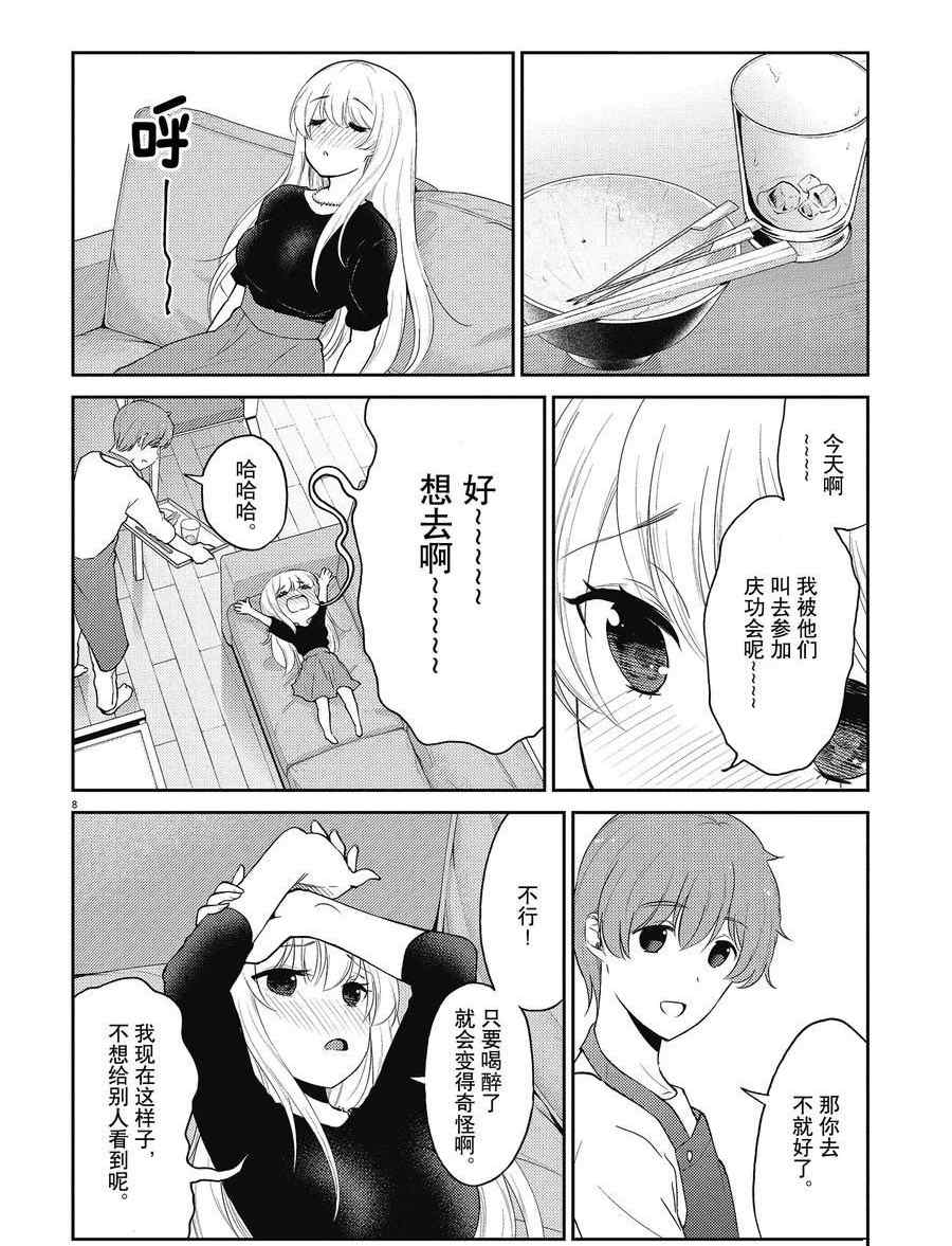 《品酒要在成为夫妻之后》漫画最新章节第132话 试看版免费下拉式在线观看章节第【8】张图片