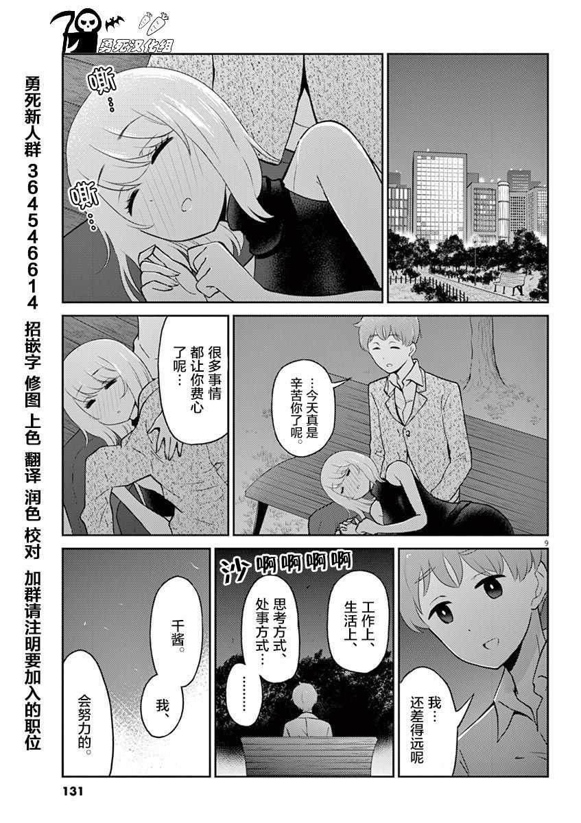 《品酒要在成为夫妻之后》漫画最新章节第55话免费下拉式在线观看章节第【9】张图片