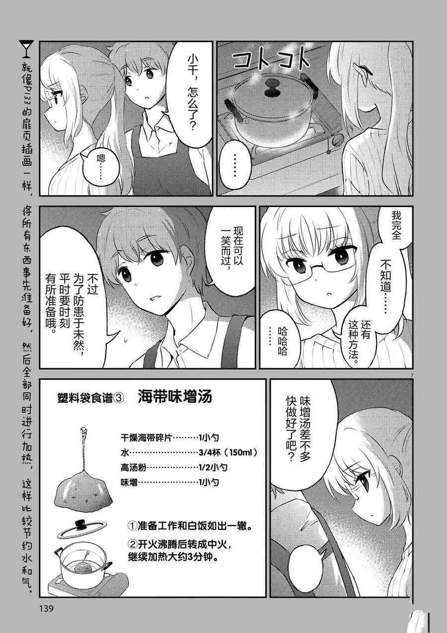 《品酒要在成为夫妻之后》漫画最新章节第66话 试看版免费下拉式在线观看章节第【17】张图片