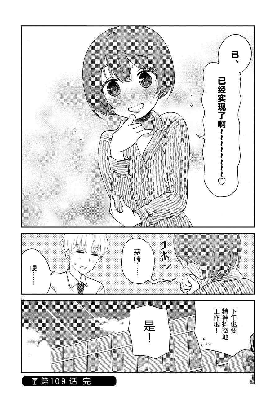 《品酒要在成为夫妻之后》漫画最新章节第109话 试看版免费下拉式在线观看章节第【10】张图片