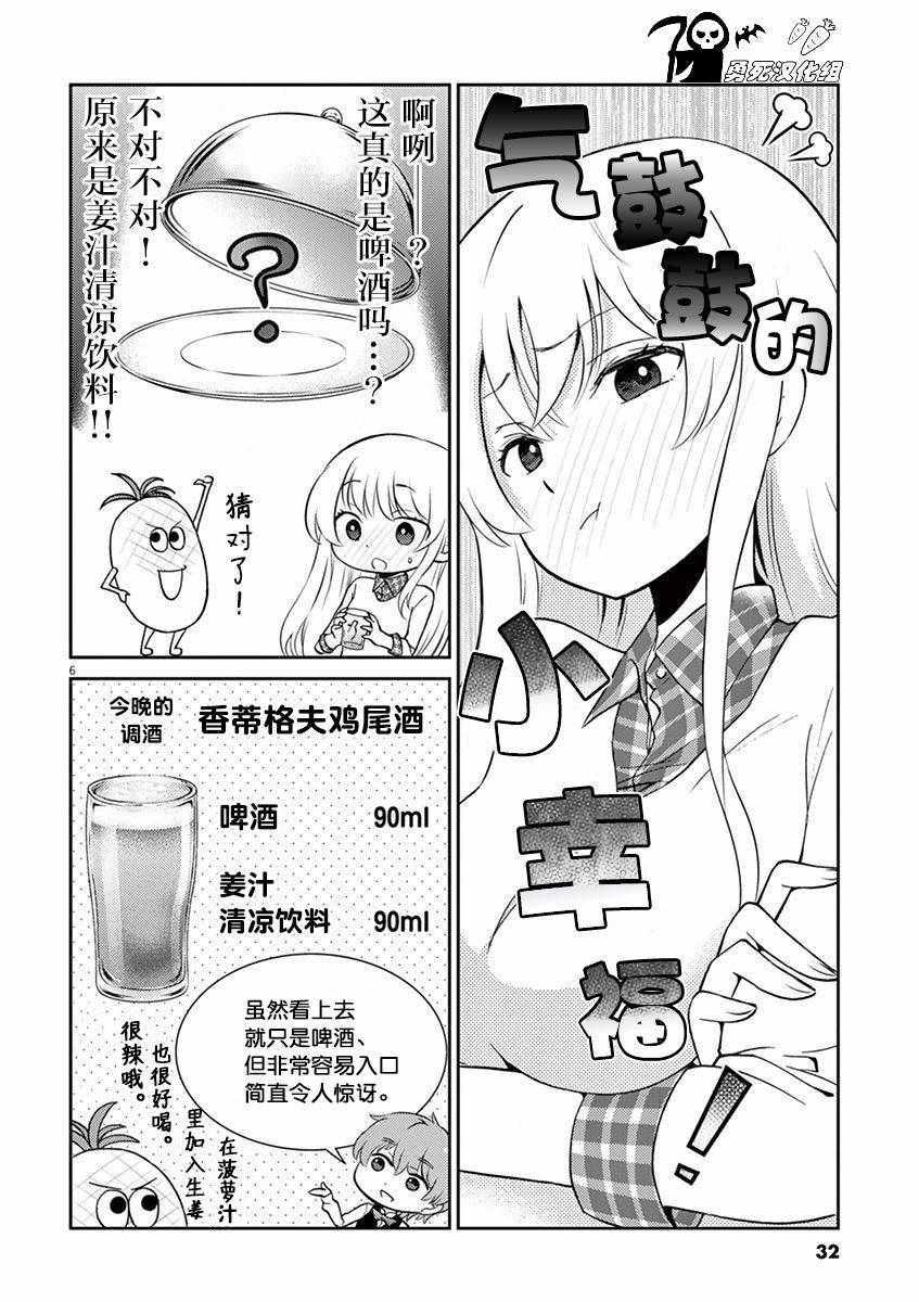 《品酒要在成为夫妻之后》漫画最新章节第36话免费下拉式在线观看章节第【6】张图片