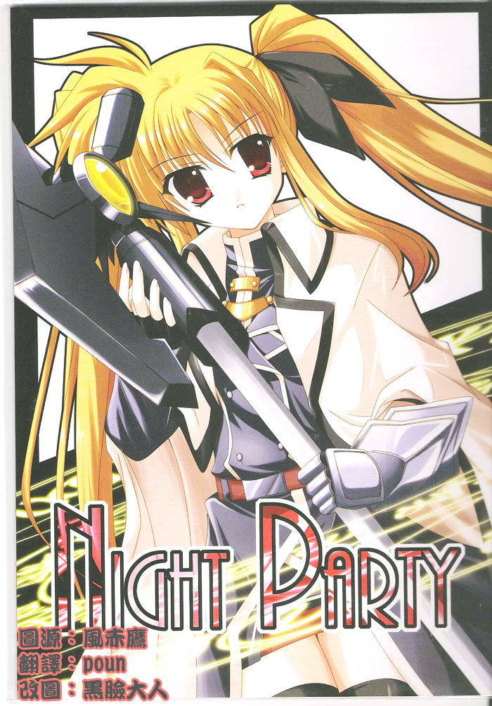 《NightParty》漫画最新章节第1话免费下拉式在线观看章节第【1】张图片