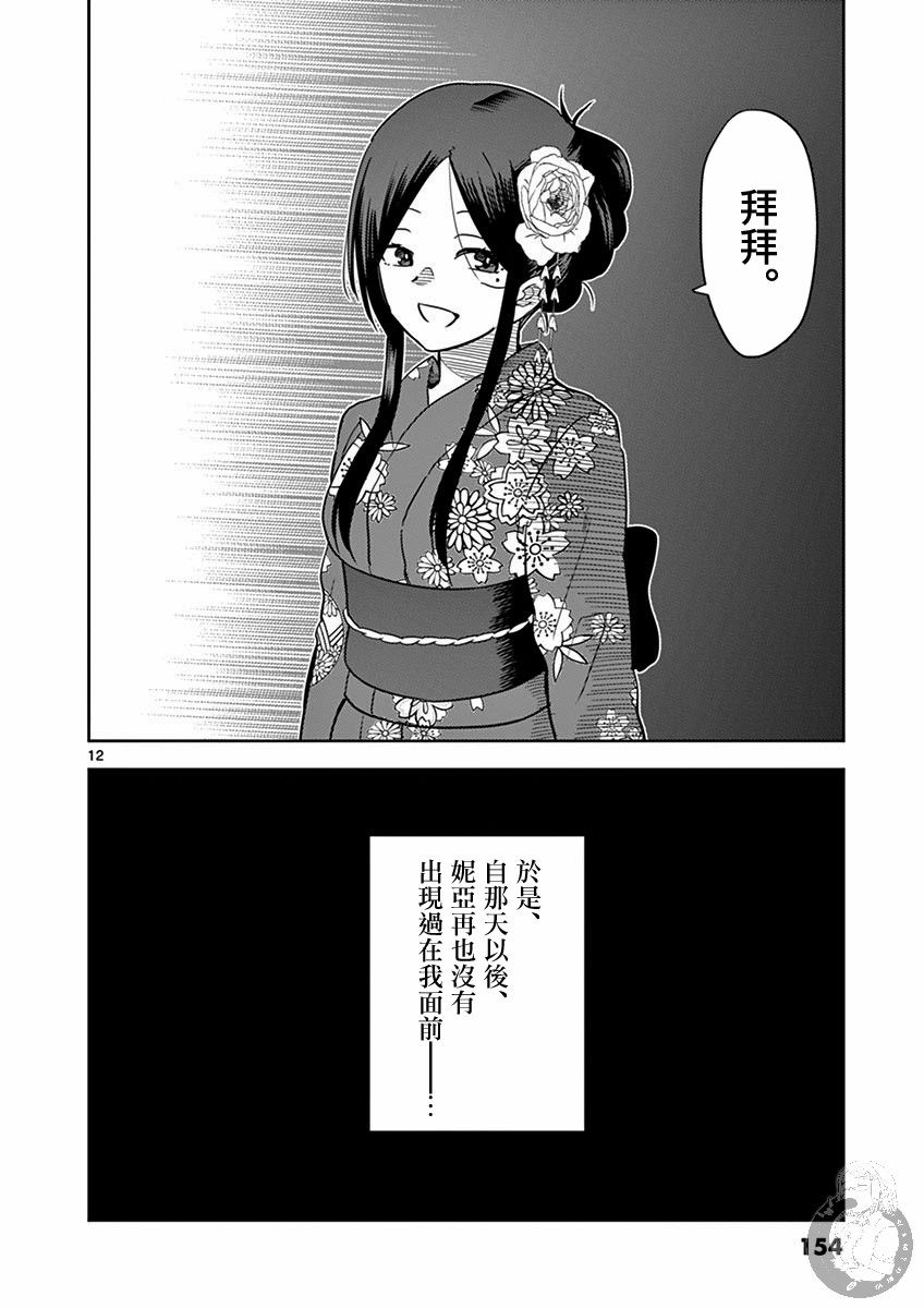 《JK饲养社畜》漫画最新章节第35话免费下拉式在线观看章节第【13】张图片