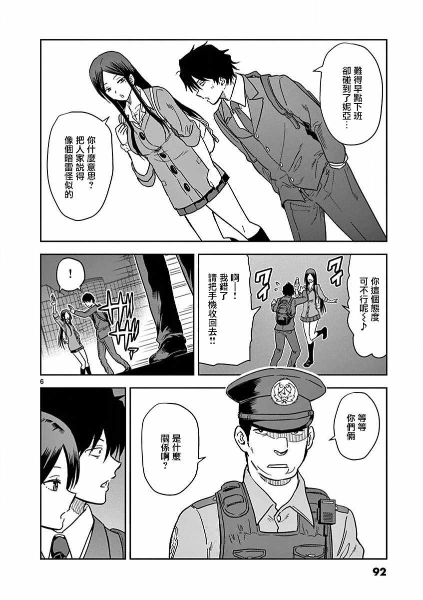 《JK饲养社畜》漫画最新章节第6话免费下拉式在线观看章节第【6】张图片