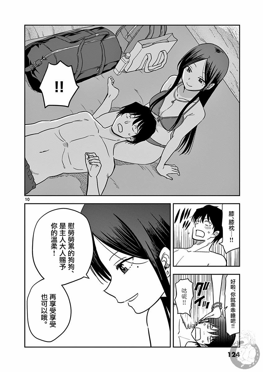 《JK饲养社畜》漫画最新章节第33话免费下拉式在线观看章节第【11】张图片