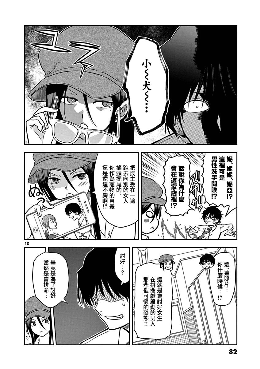 《JK饲养社畜》漫画最新章节第17话 那个女人、是谁免费下拉式在线观看章节第【11】张图片