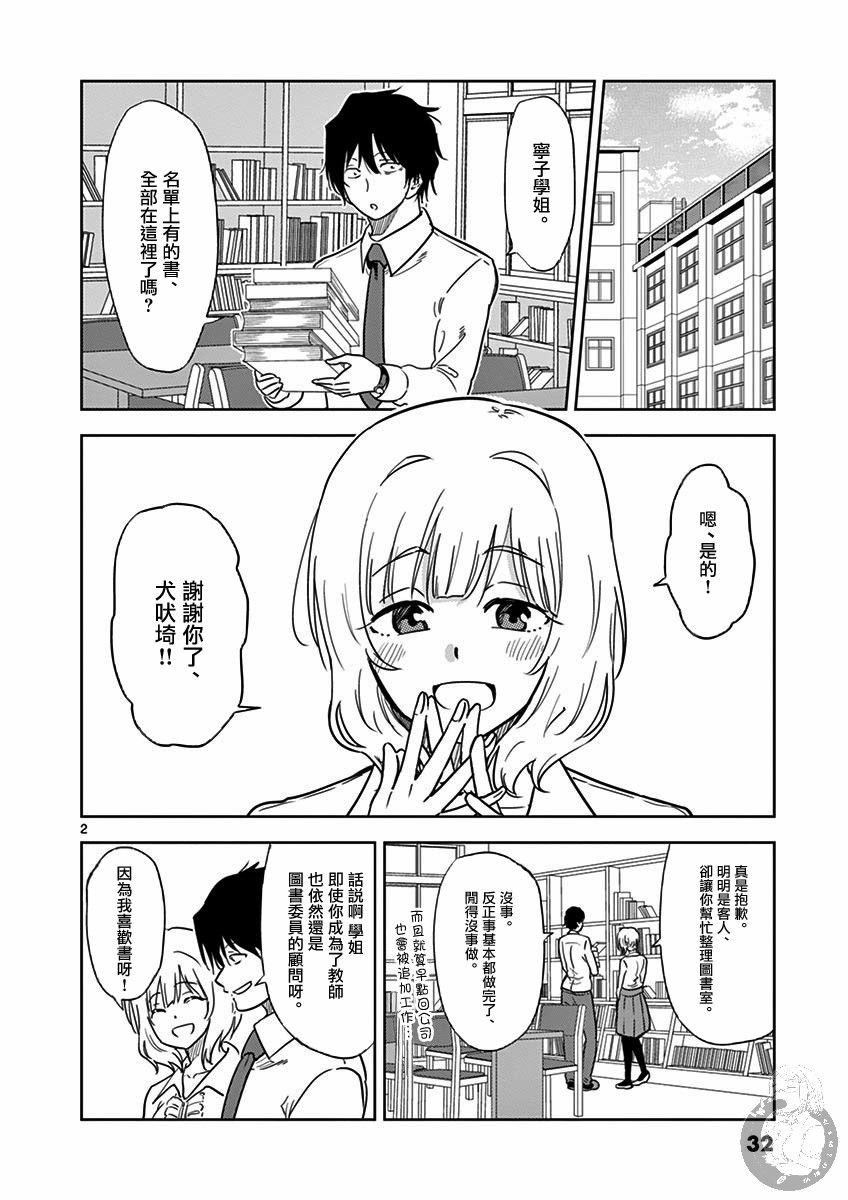 《JK饲养社畜》漫画最新章节第27话 你在做什么呀宁子姐免费下拉式在线观看章节第【3】张图片