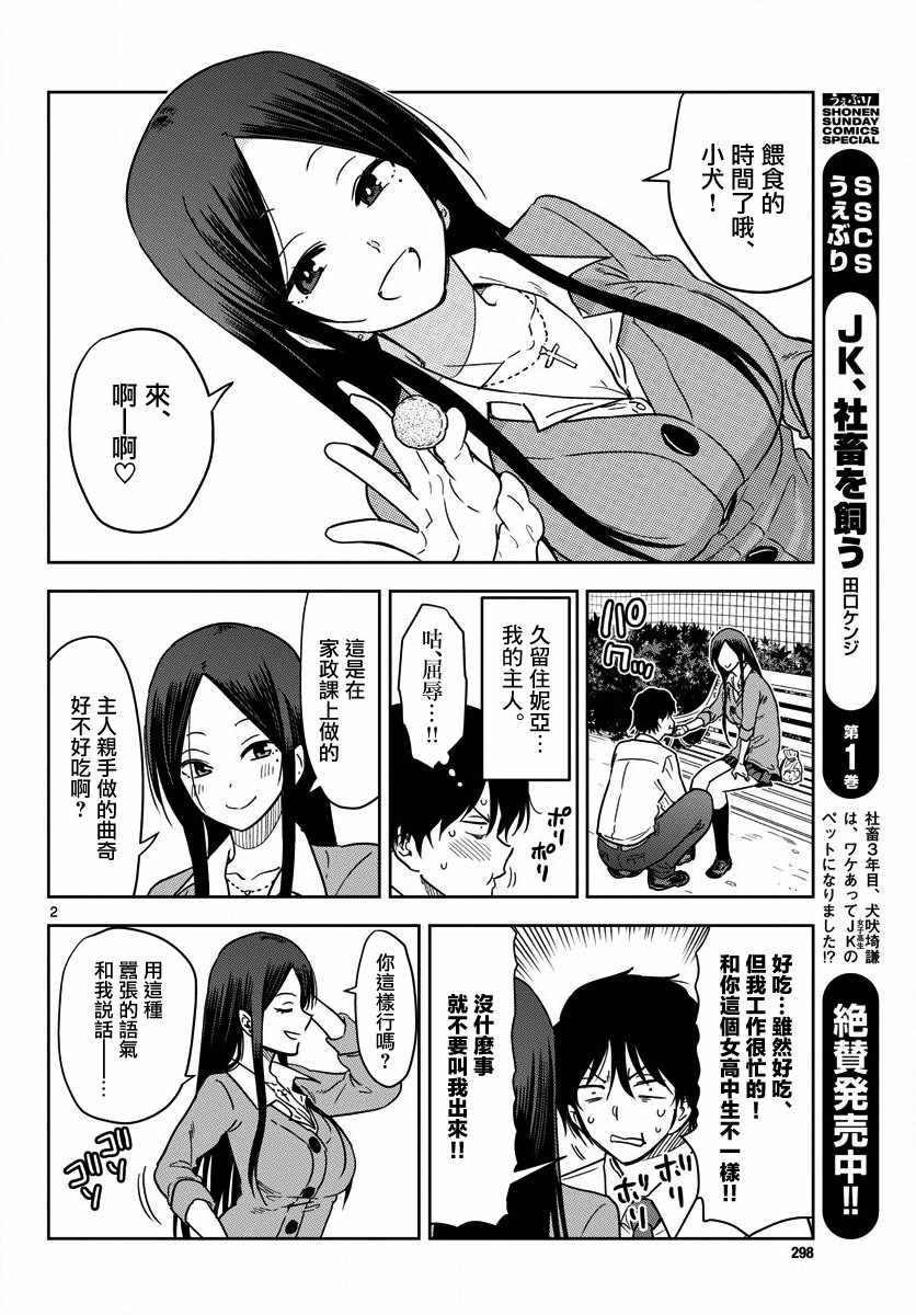 《JK饲养社畜》漫画最新章节出张版免费下拉式在线观看章节第【2】张图片