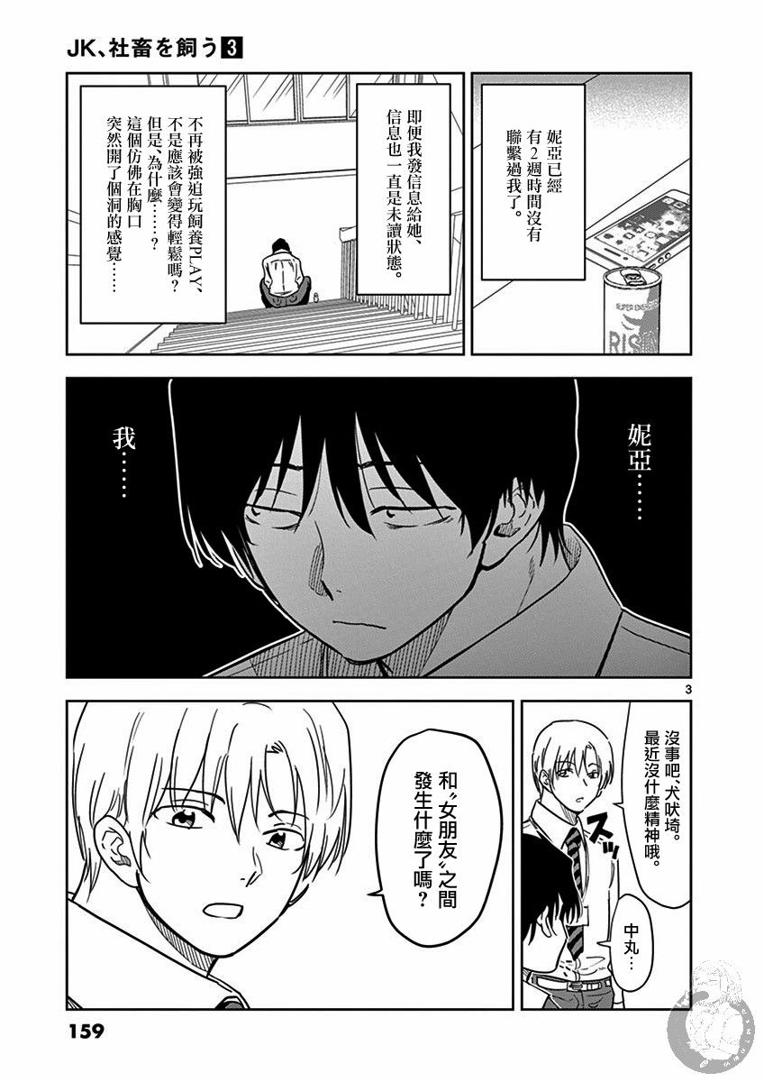 《JK饲养社畜》漫画最新章节第36话 再说一次免费下拉式在线观看章节第【4】张图片