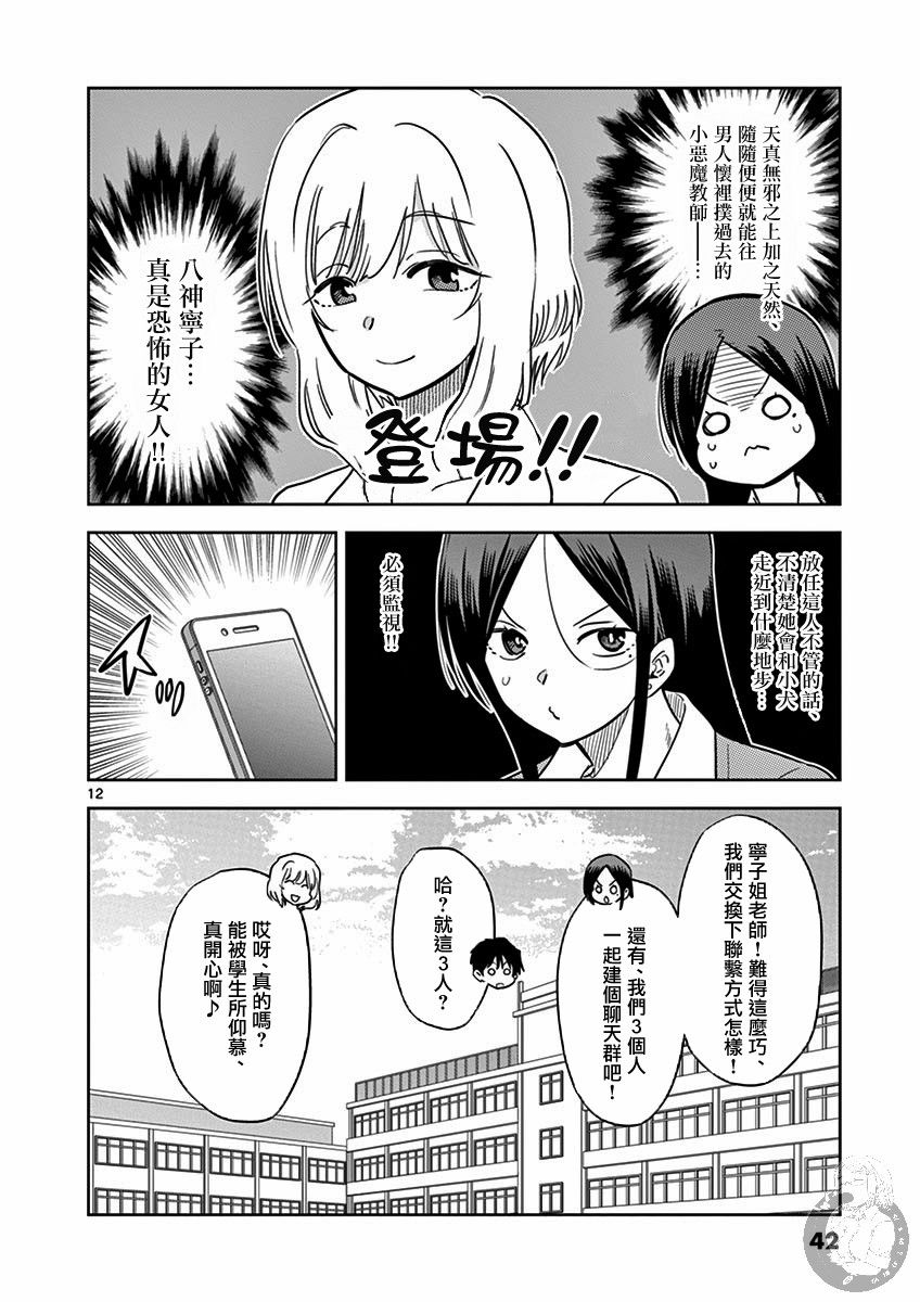 《JK饲养社畜》漫画最新章节第27话 你在做什么呀宁子姐免费下拉式在线观看章节第【13】张图片