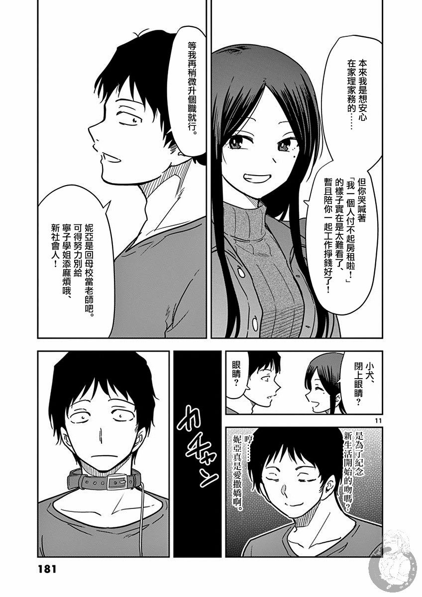 《JK饲养社畜》漫画最新章节第37话 我和小犬免费下拉式在线观看章节第【12】张图片