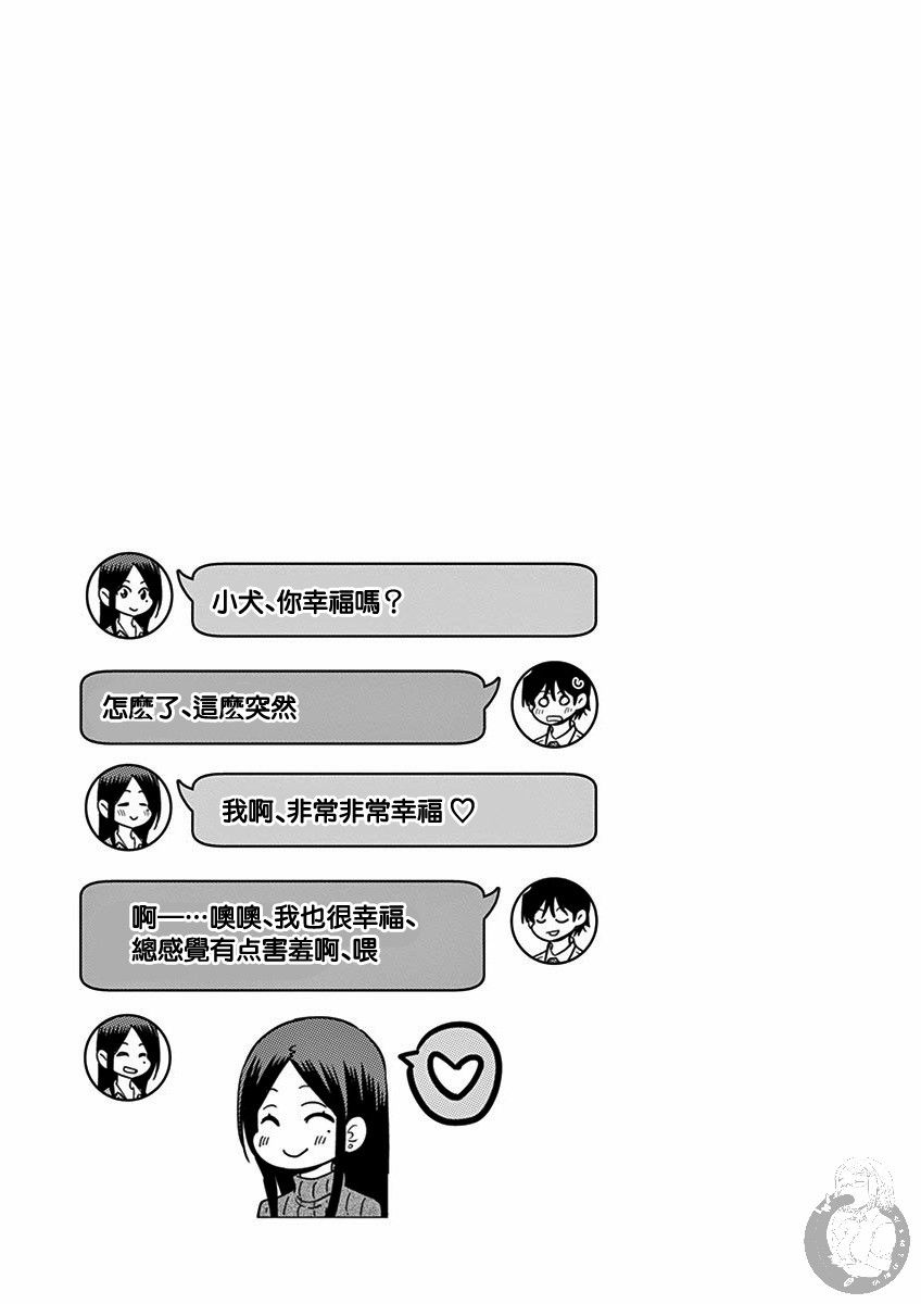 《JK饲养社畜》漫画最新章节第37话 我和小犬免费下拉式在线观看章节第【14】张图片