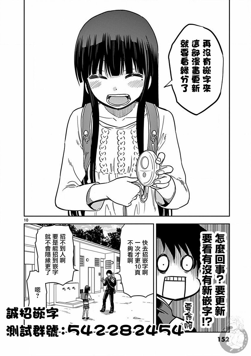 《JK饲养社畜》漫画最新章节第30话 已经没法继续隐藏下去了免费下拉式在线观看章节第【15】张图片