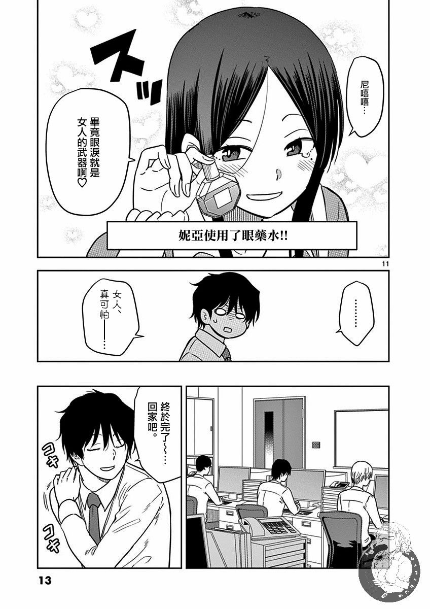 《JK饲养社畜》漫画最新章节第25话 哥哥一直承蒙你的照顾免费下拉式在线观看章节第【11】张图片