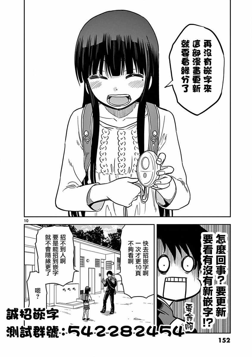 《JK饲养社畜》漫画最新章节第10话免费下拉式在线观看章节第【14】张图片